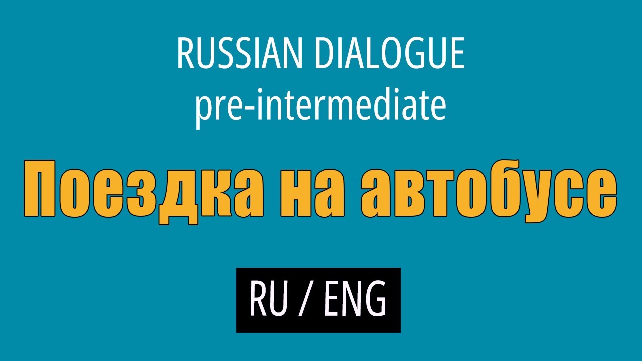 Learn Russian Conversations (with English translation) - Pre-intermediate // Going by Bus cover art