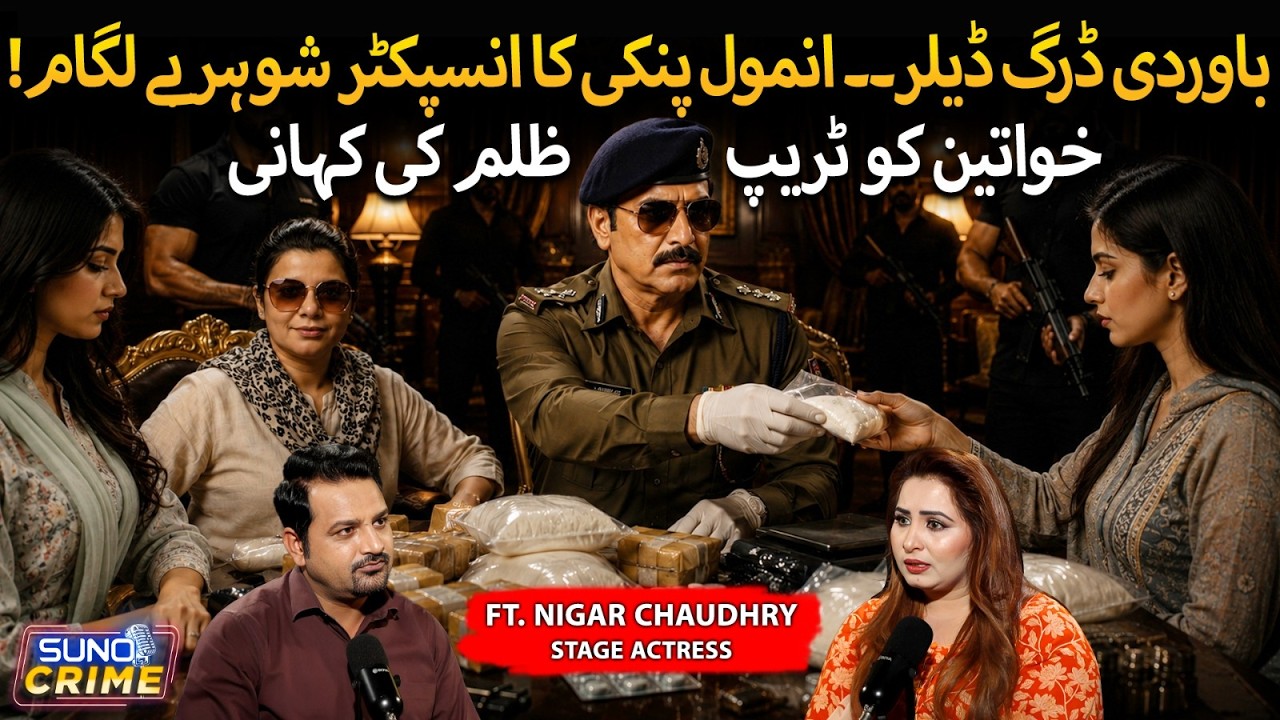 Drug Dealer Or Protector? Dark Story Of Anmol Pinky’s Inspector Husband | ft. Nigar Chaudhry cover art