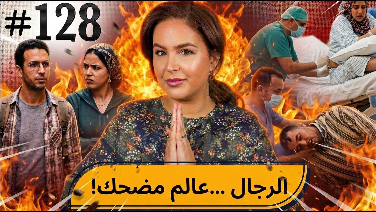 #128 اليوم مع صارة و شكيب I |جيو تسمعو الرجال 😂  #podcaststory cover art