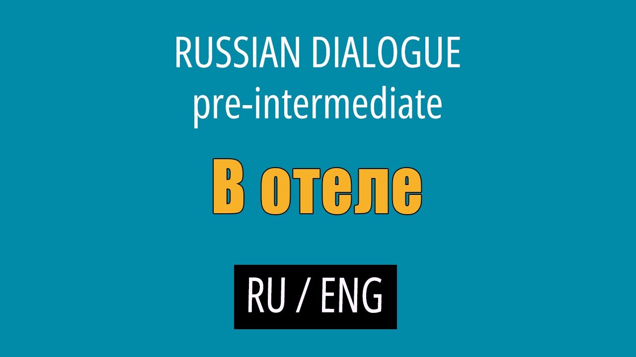 Learn Russian Conversations (with English translation) - Pre-intermediate // At the hotel cover art