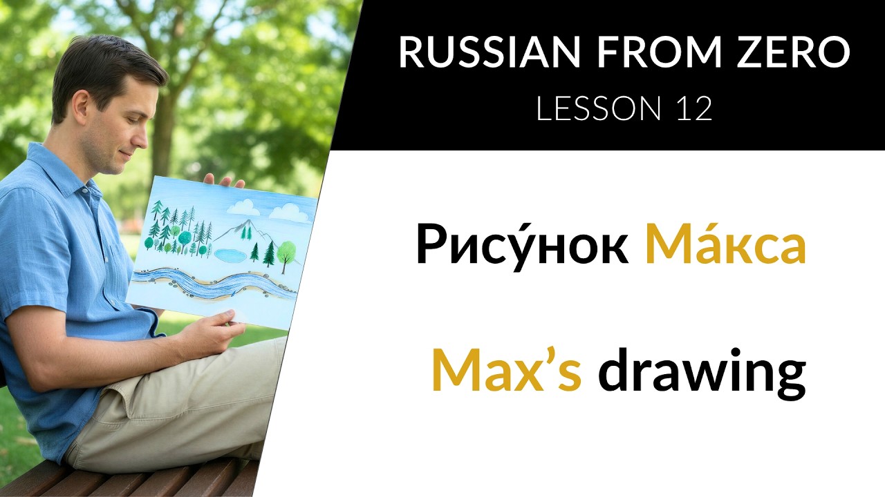LEARN RUSSIAN - LESSON 12 (for absolute beginners)  //  Russian from Zero cover art