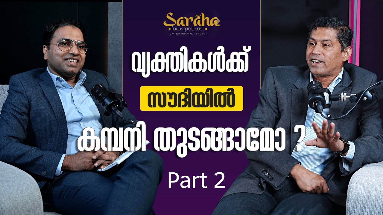 സൗദിയിൽ ബിസിനസ്സ് ചെയ്യുന്നവർ അറിയാൻ ~ Part 2 | An Insightful Podcast with Jamal Ismail | cover art