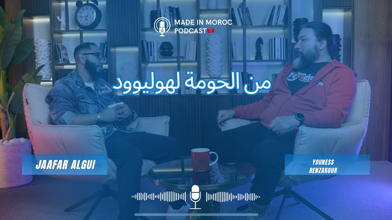 يونس بنزاكور:فرق مابين جيل z و باقي الاجيال | القصة الكاملة بدون فلتر made in Morocco cover art