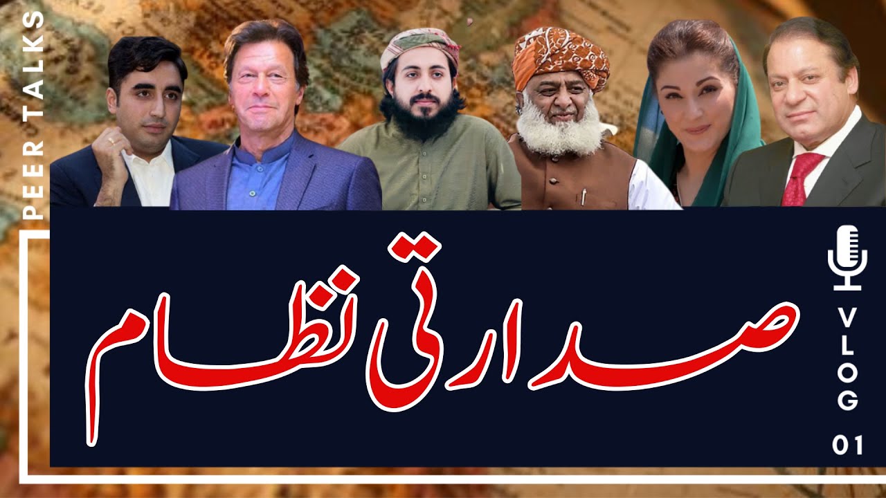 Presidential Form of Government in Pakistan | Peer Talks | Vlog 01 cover art