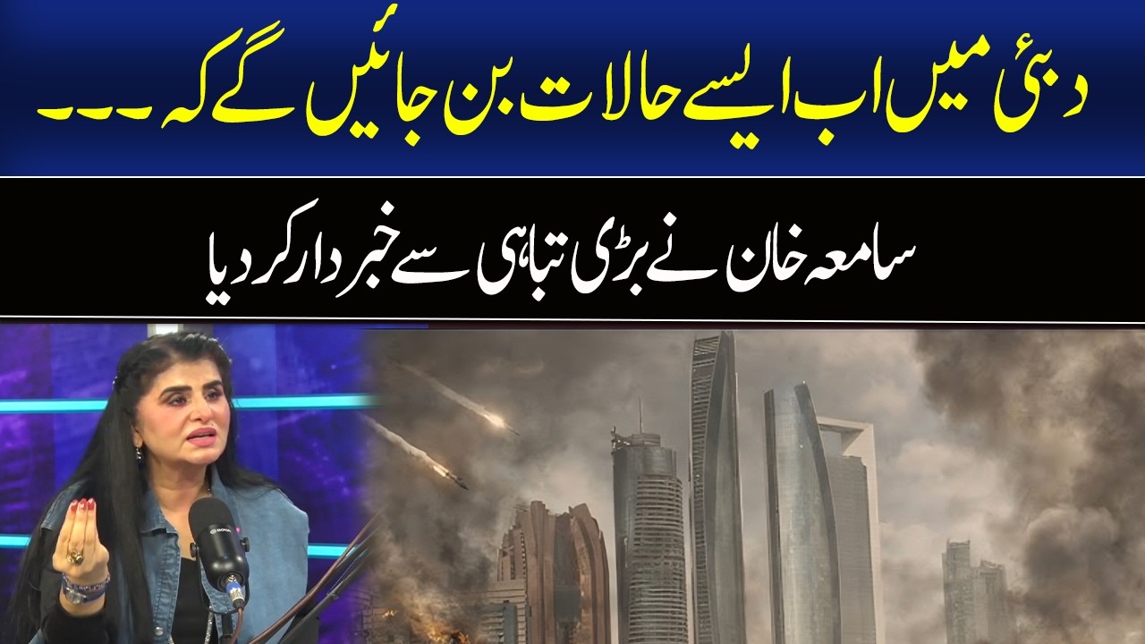Such conditions will now arise in Dubai Samiah  Khan warns of a major disaster | GNN Studios Podcast cover art