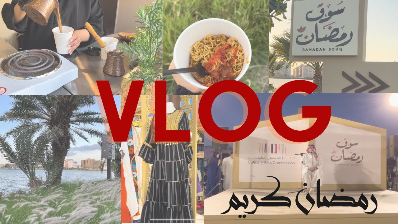 فلوغ سوق رمضان - intermediate Saudi Arabic cover art