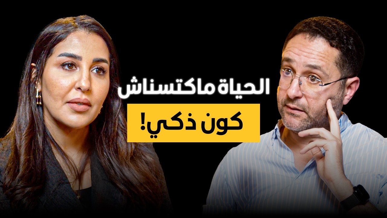 جميع مشاكل الحياة عندها علاقة بالناس..| بودكاست إلهاميات cover art