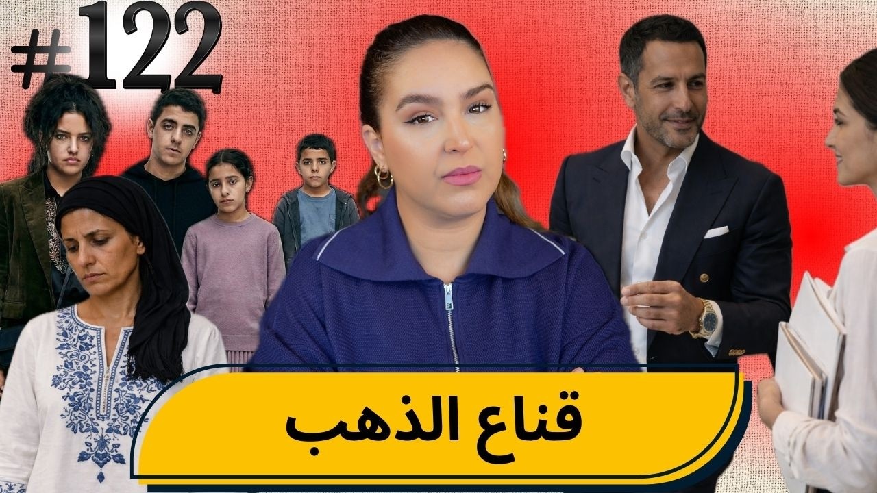 #122 اليوم مع صارة و شكيب I أم فاشلة ...  #podcaststory cover art