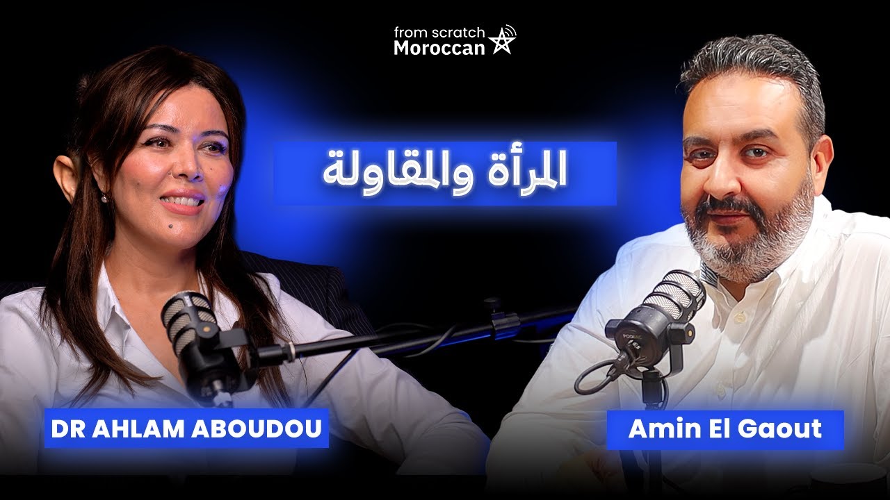 From Scratch Moroccan #29 | علاش النساء قلال في مجال البزنس ؟ cover art