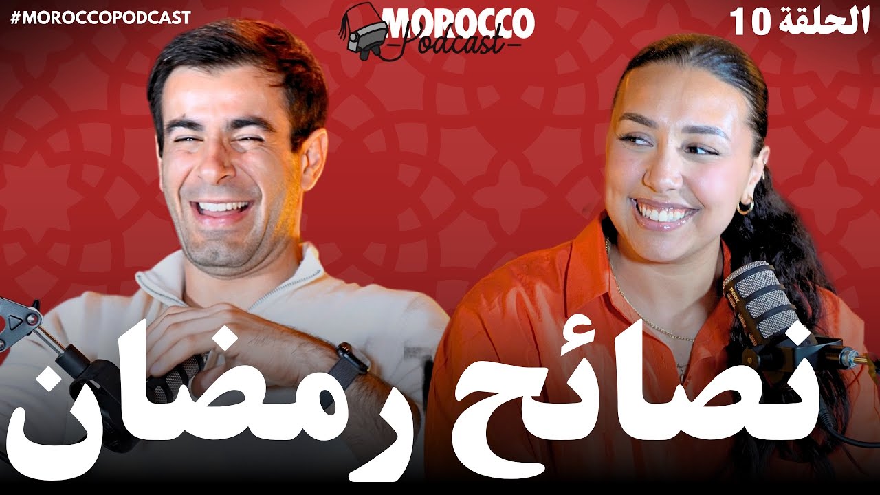 Morocco Podcast - موروكو بودكاست