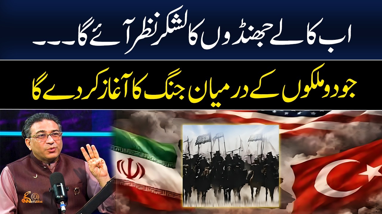 Now an army of black flags will be seen | Haider Jaferi | GNN Studios Podcast cover art