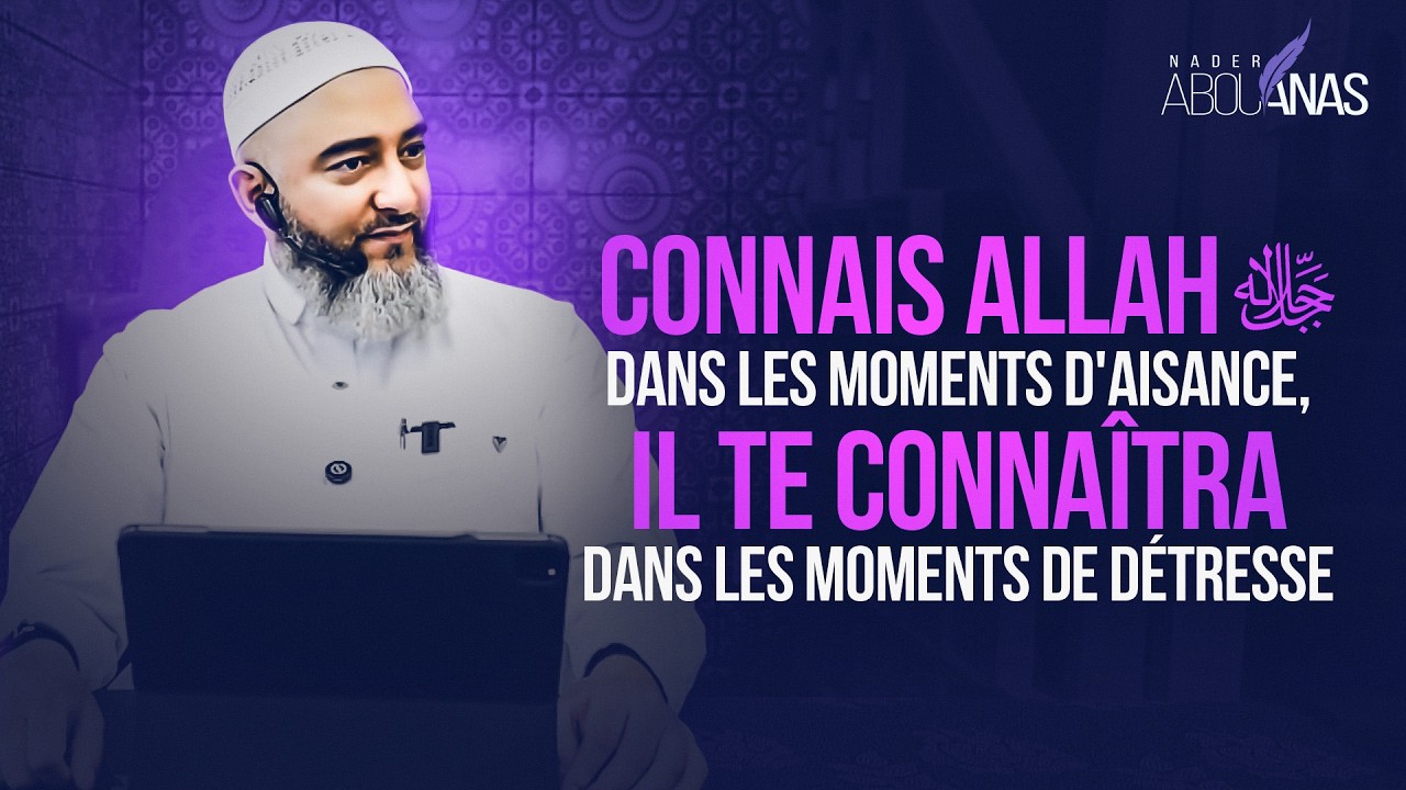 CONNAIS ALLAH ﷻ DANS L'AISANCE, IL TE CONNAÎTRA DANS L'ÉPREUVE - NADER ABOU ANAS cover art