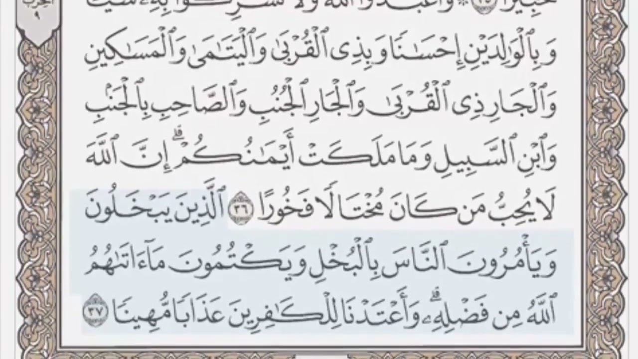 The Holy Quran, Sheikh Saad Al Ghamdi | القران الكريم سعد الغامدي
