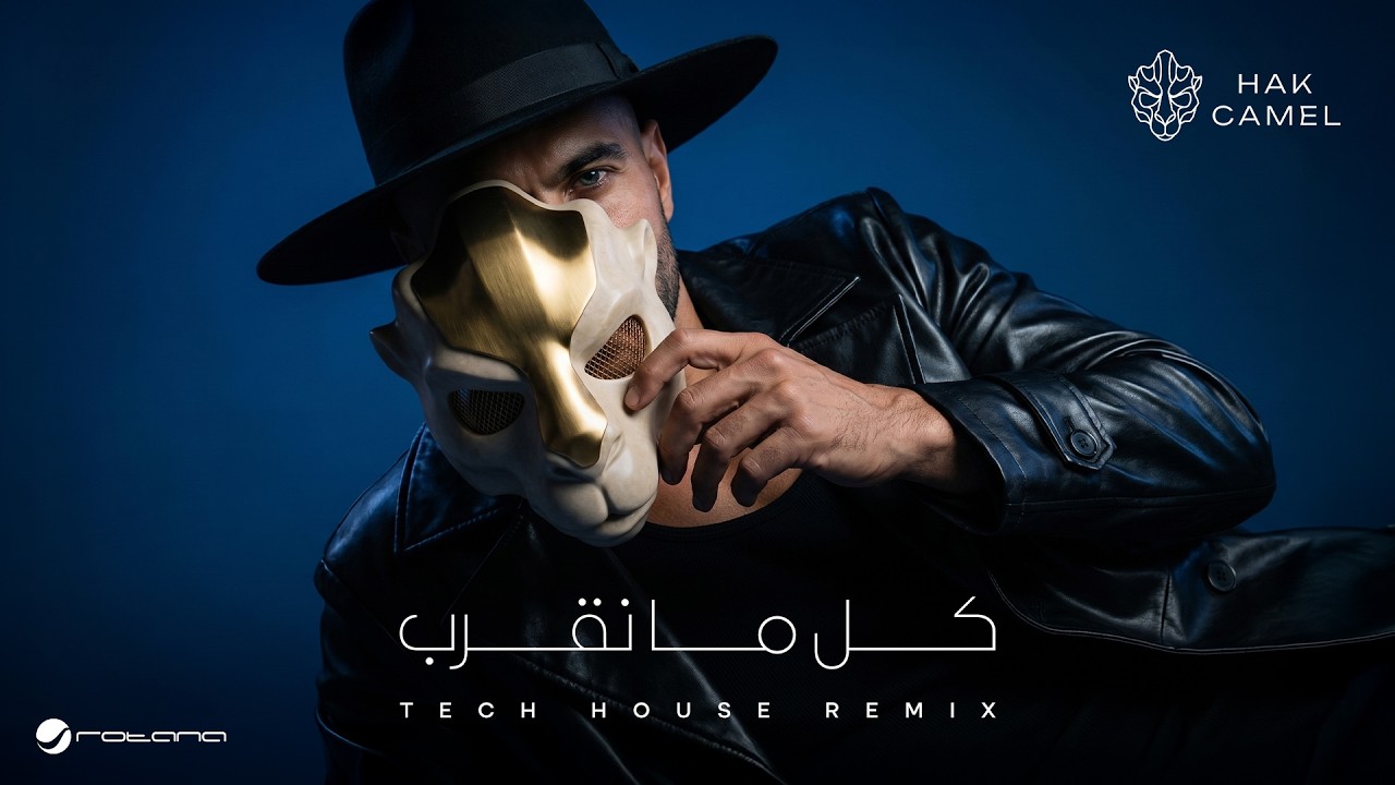 Hak Camel - Kol Ma Neqarb (Tech House Remix) | Visualizer 2026 | هاك كامل - كل ما نقرب ريمكس cover art