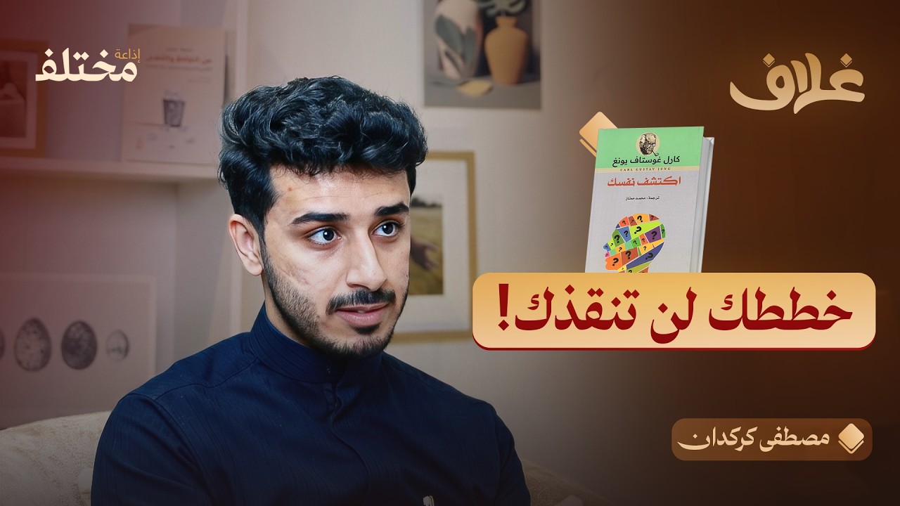 الآن اكتشف نفسك: توقف فوراً عن إصلاح نقاط ضعفك | بودكاست غلاف cover art