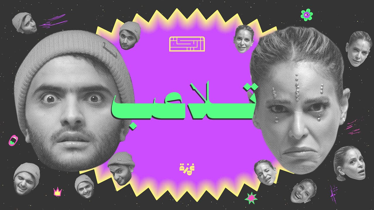 بودكاست أريـــكة # 422 - إساءة نفسية + التلاعب بالواقع cover art