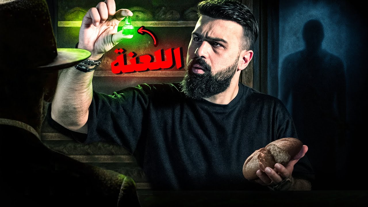 هل سمعتم بقضية الخبز الملعون الشهيرة؟ - حسن هاشم cover art