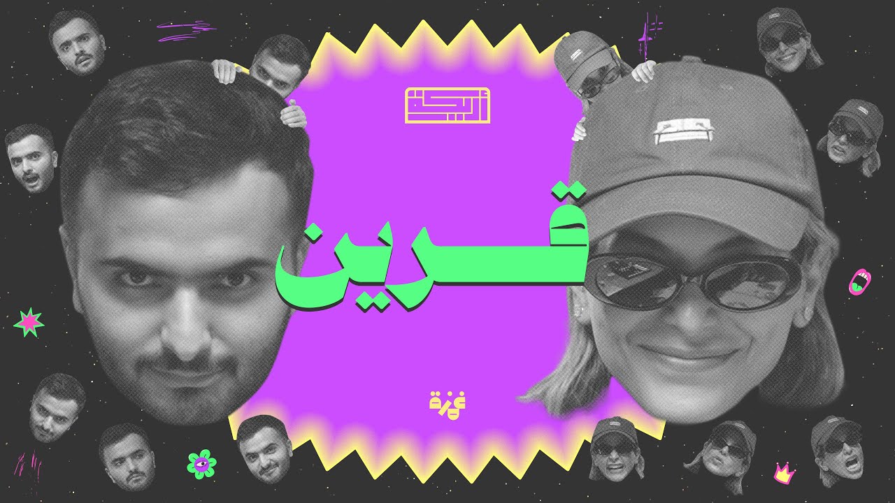 بودكاست أريـــكة # 426 - المس + قصة الملحق cover art