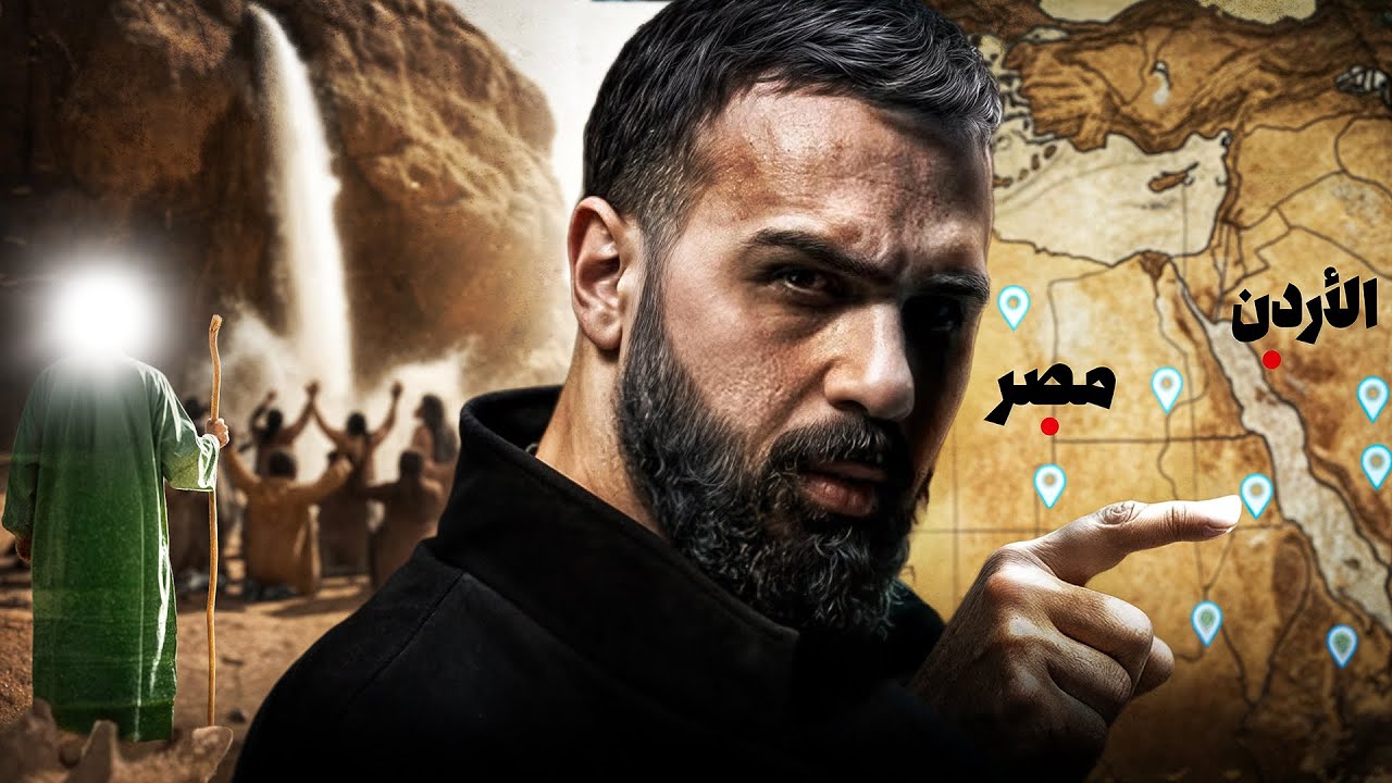 أين اختفت عيون موسى الاثنا عشر؟ | حسن هاشم cover art