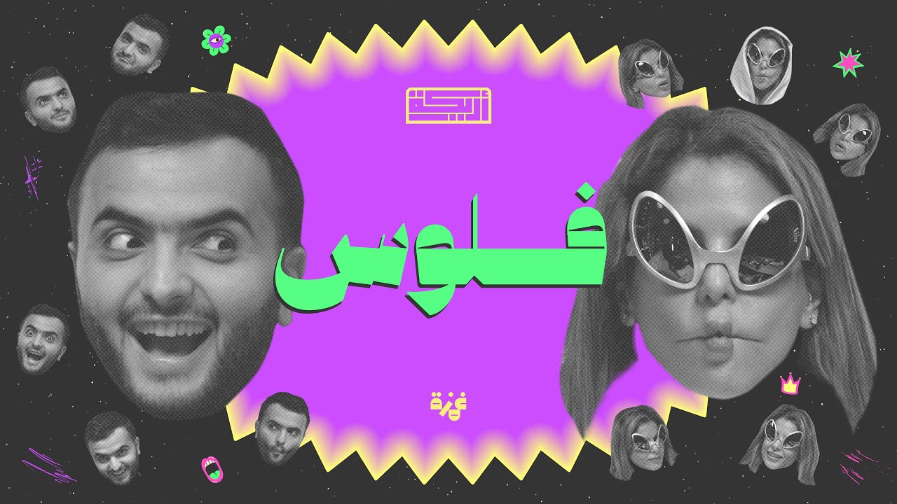 بودكاست أريـــكة # 424 - أغرب البنوك + اختراع الأموال cover art