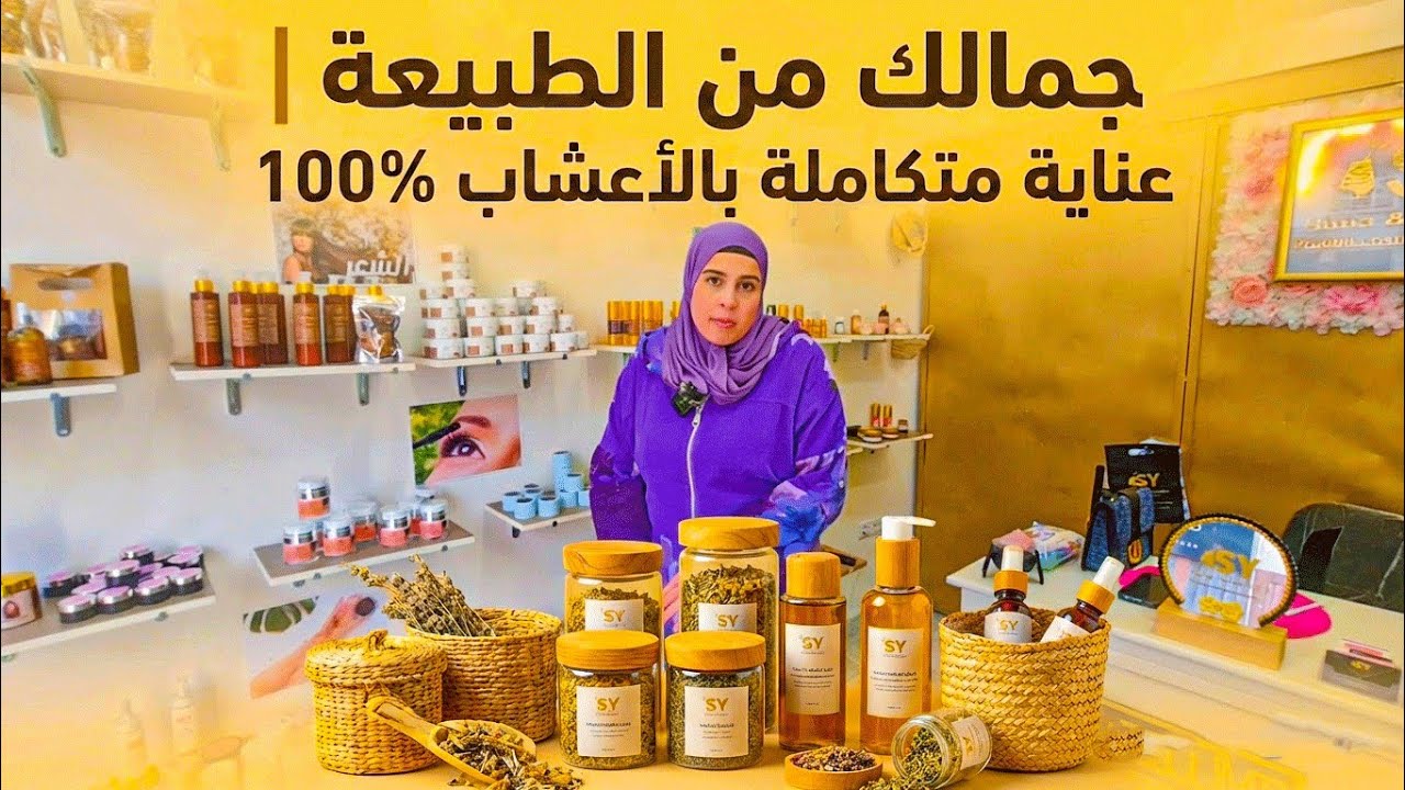 ✨ ودّعي الشيب والكلف نهائيًا 🌿مع منتجات طبيعية 100% 💚نتائج تفرّح 🤍🎁 هدايا مميّزة🎉 ومفاجآت  cover art