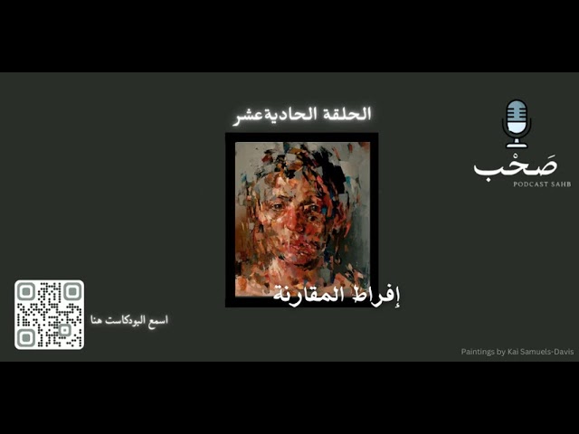 إفراط المقارنة