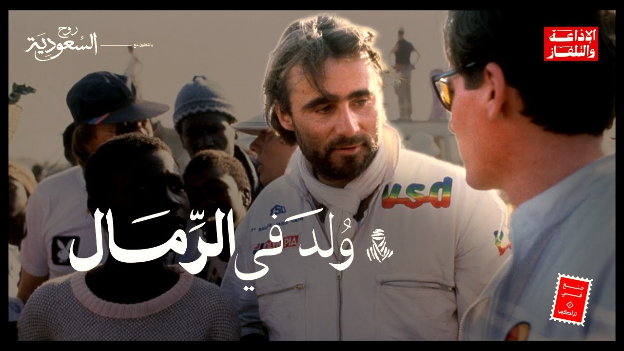 مشى من باريس إلى السعودية cover art