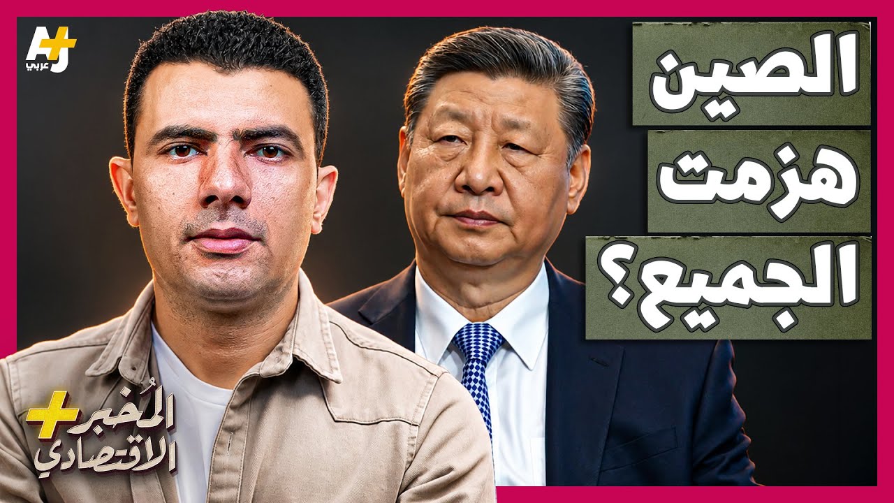 المُخبر الاقتصادي+ | كيف هزمت الصين العالم في حرب البطاريات؟ cover art