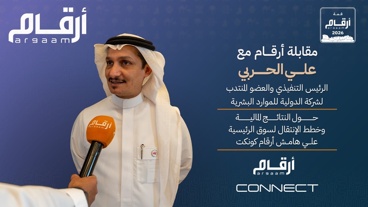 لقاء الرئيس التنفيذي لشركة الدولية للموارد البشرية حول النتائج المالية وخطط الإنتقال لسوق الرئيسية cover art