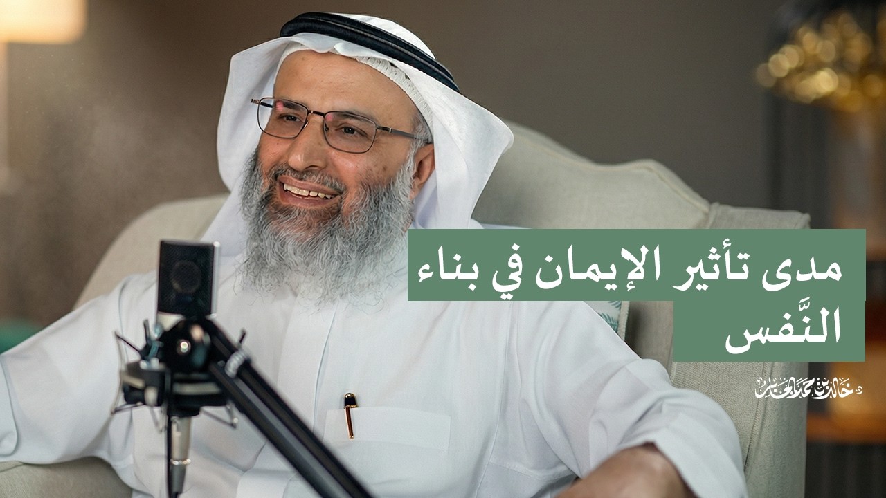 مدى تأثير الإيمان في بناء النَّفس