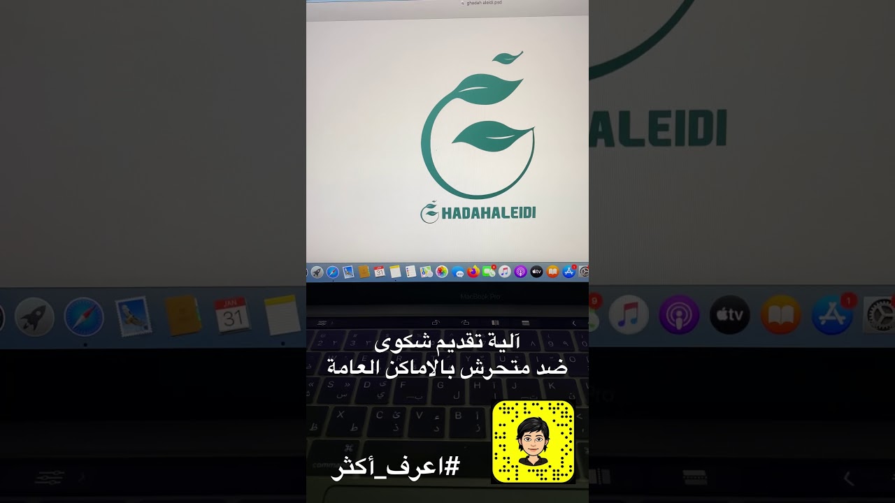 آلية تقديم بلاغ ضد متحرش بمكان عام