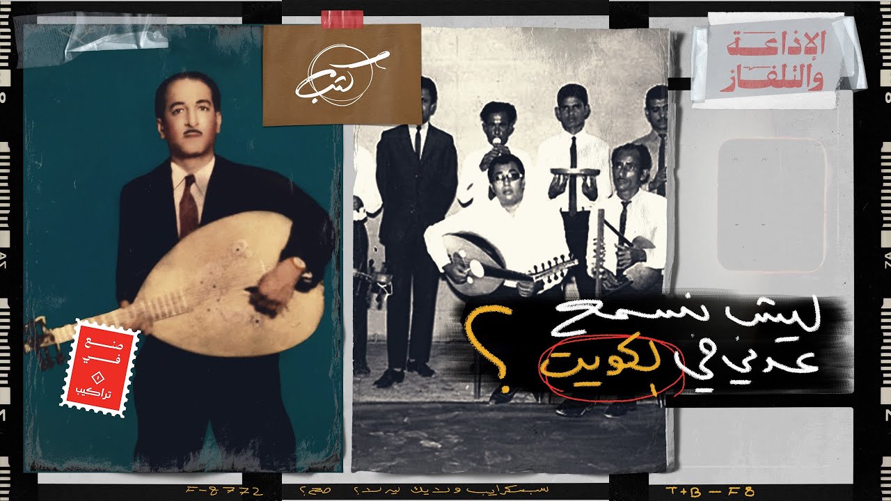 ليش نسمع عدني في الكويت | كثب