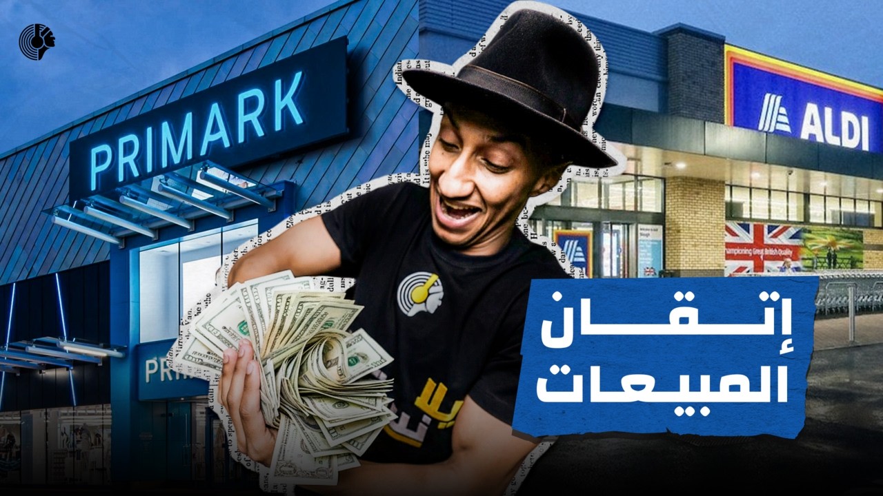 الفرق بين التسويق و المبيعات: كيف تصنع تجربة عميل ناجحة؟ - دوباميكافين cover art