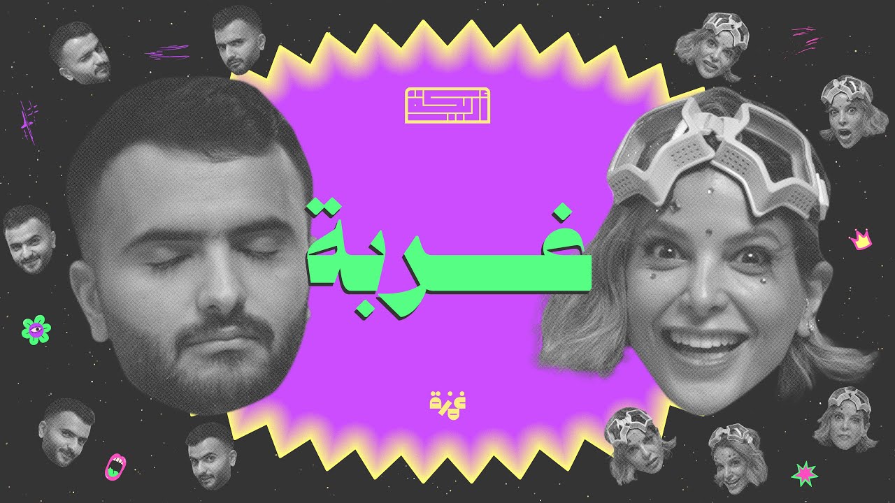 بودكاست أريـــكة # 429 - قصص مهاجرين + غربة العمل cover art