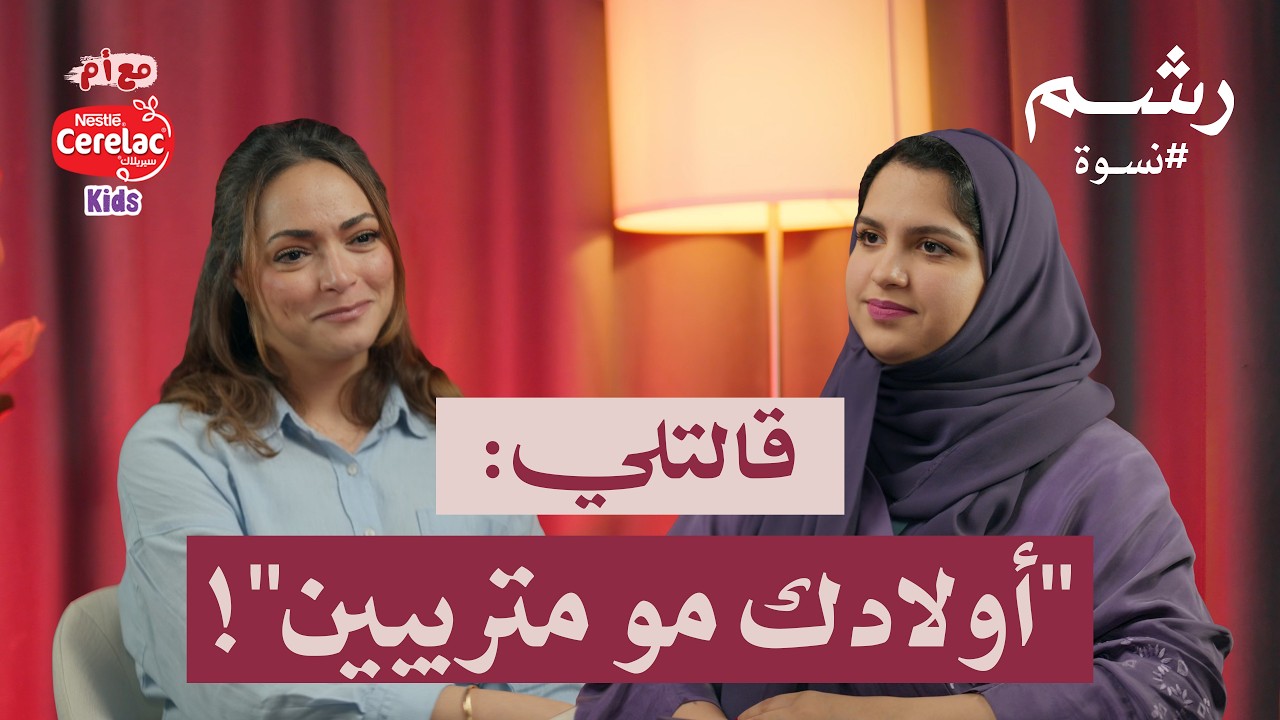 التنمر بين الأمهات: ماذا تفعلين حينما يأتيك الاستهزاء من أم مثلك؟  مع د. سارة ملائكة | بودكاست نسوة cover art