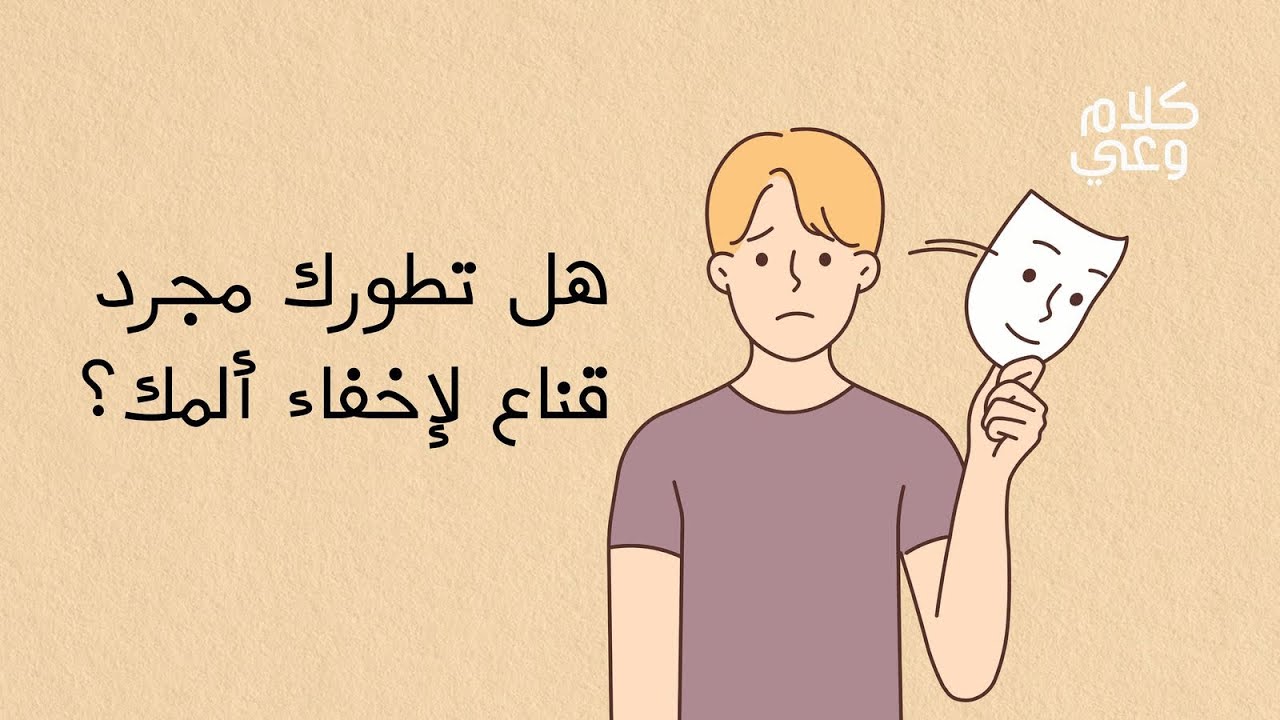 الهروب خلف غطاء الوعي cover art
