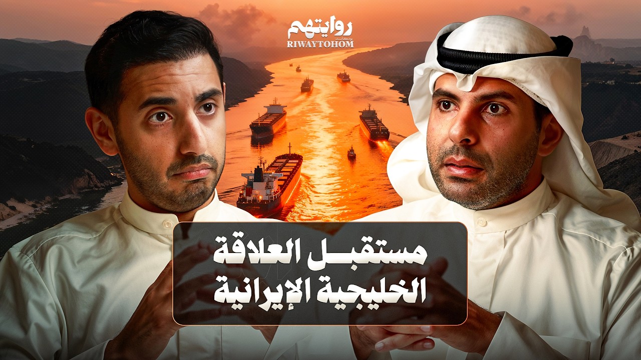 بودكاست روايتهم