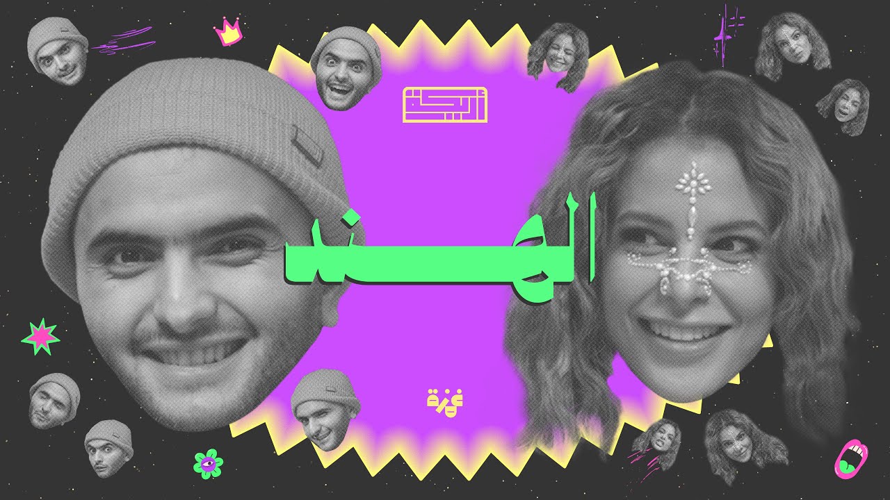 بودكاست أريـــكة # 416 - كوكب الهند + أغرب سكانها cover art