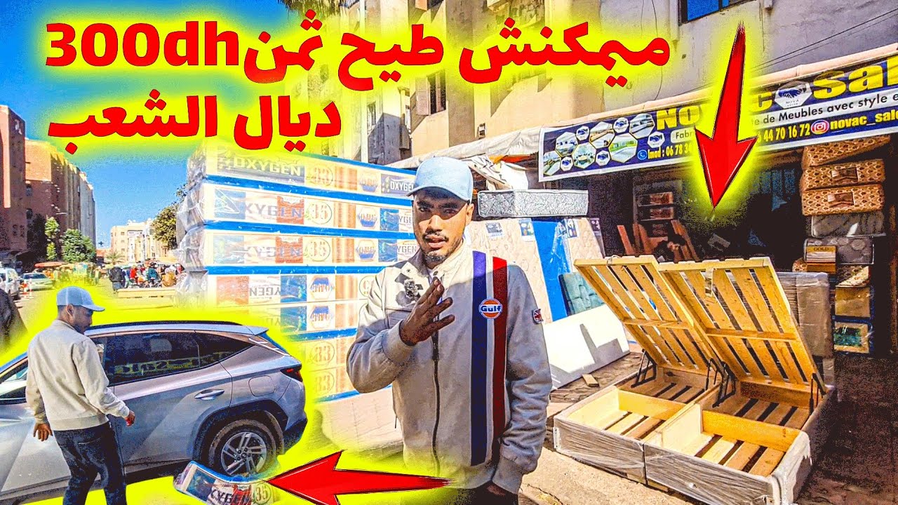 🔥 عاجل | المغاربة طيحو الثمن فـ “ماطلا” و “سدادر الصالون” على سوق لقريعة 💥🛍️😱 cover art