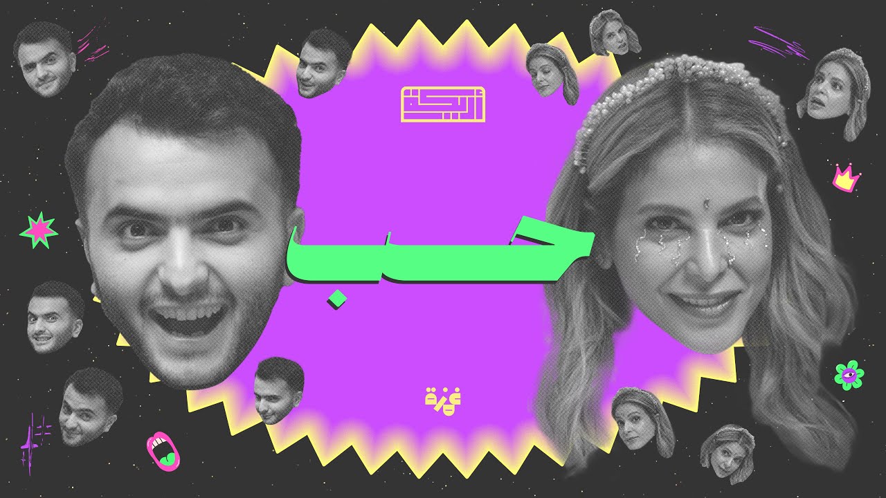 بودكاست أريـــكة # 417 - ڤالنتاين أسود + عرس في مقبرة cover art