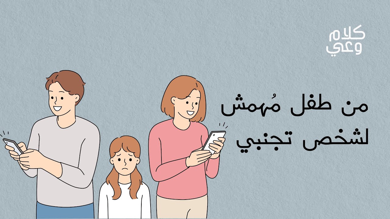 صوت من طفولتي - الجزء الثاني cover art