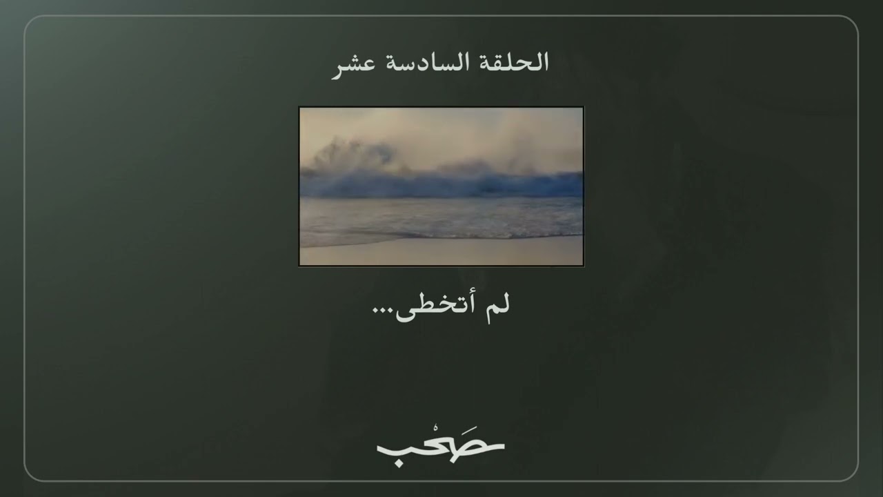 لم أتخطى