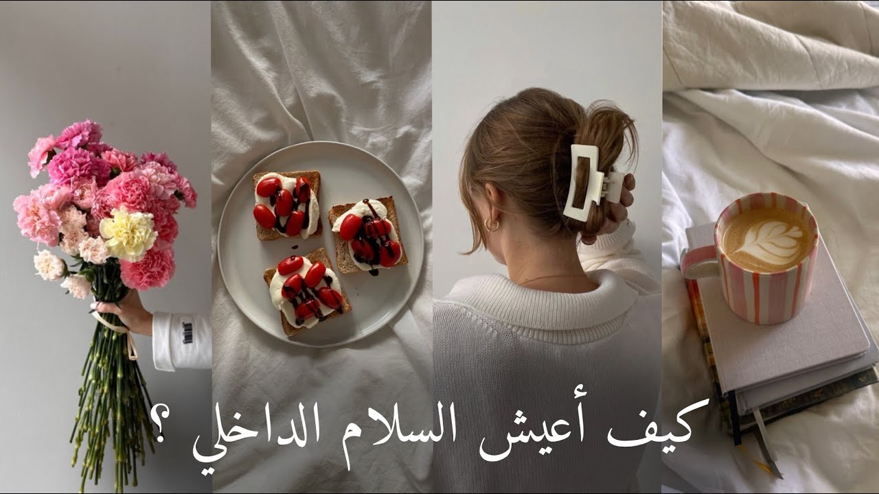 كيف أعيش السلام الداخلي #بودكاست_سوان