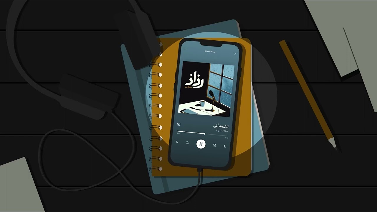 للكلمة أثر.#بودكاست | رذاذ cover art