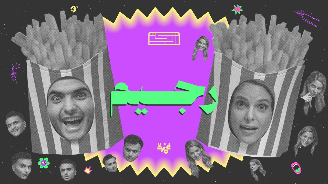 بودكاست أريـــكة # 420 - إبر التنحيف + هوس الوزن cover art