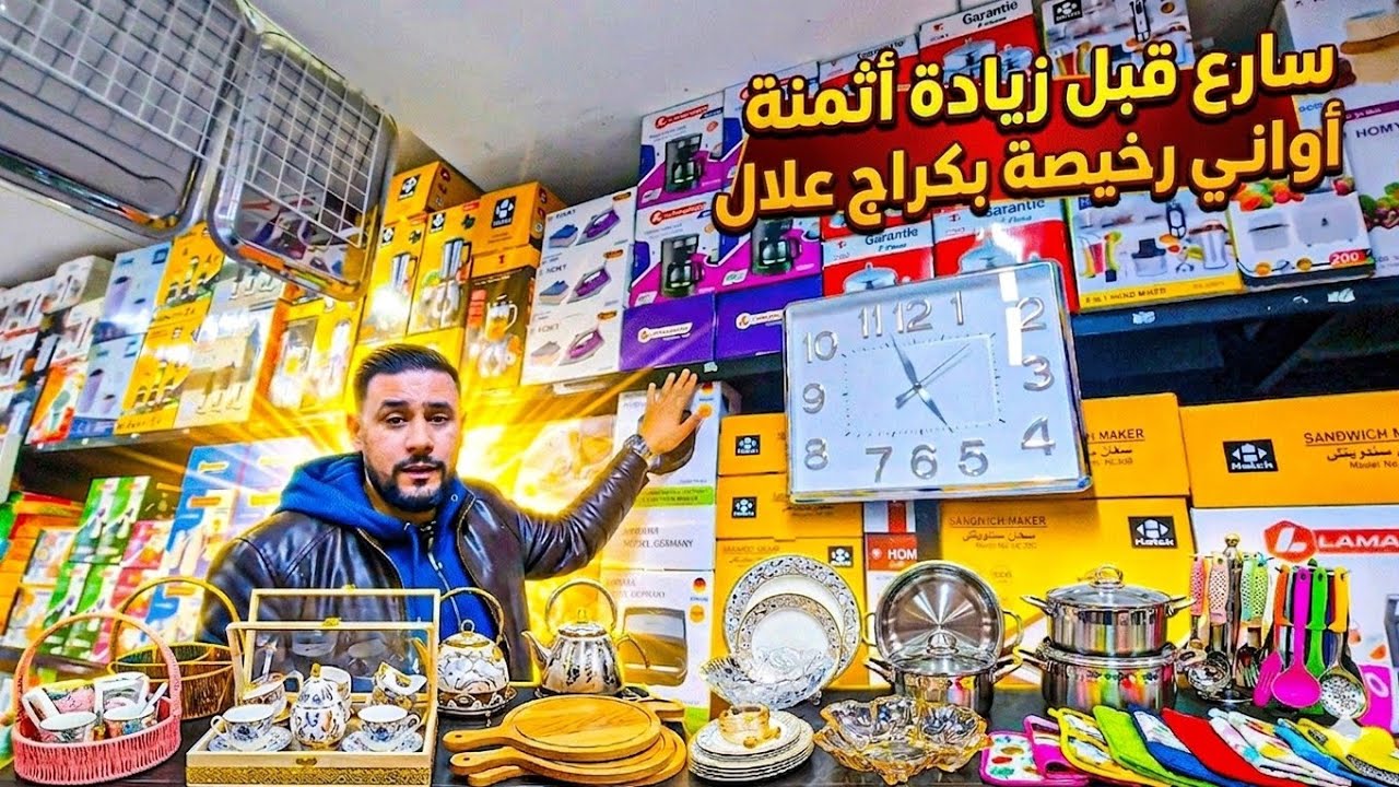 🔥 أواني بثمن خيالي في قسارية البابور القديمة بكراج علال! 😍 سارع قبل ما تغلى الأثمنة ⏳💥 cover art