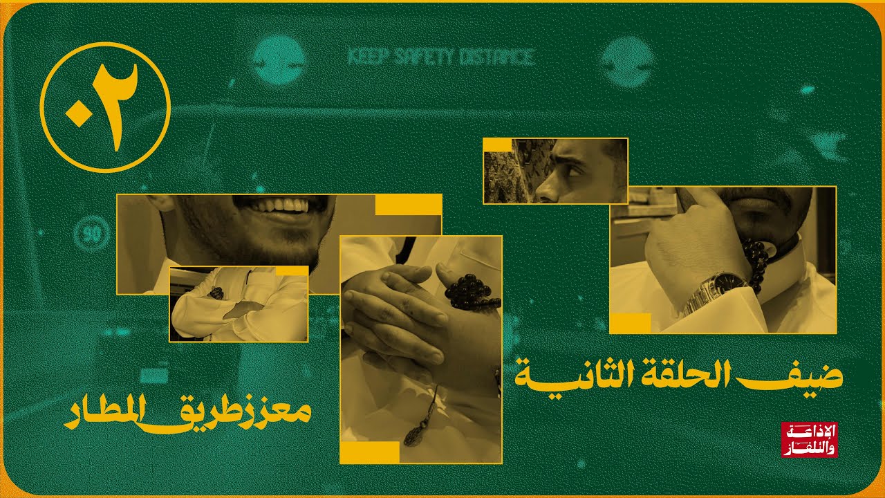 معزز طريق المطار | بودكاست معزز cover art