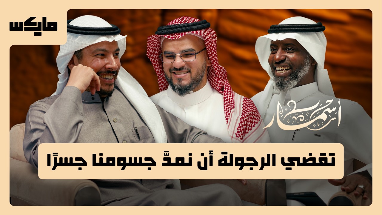 شعر الفتوحات الخالدة | بودكاست أسمار cover art
