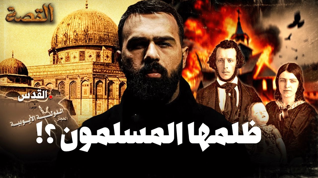 قصة النصرانية هيلينا وصلاح الدين الأيوبي | حسن هاشم cover art