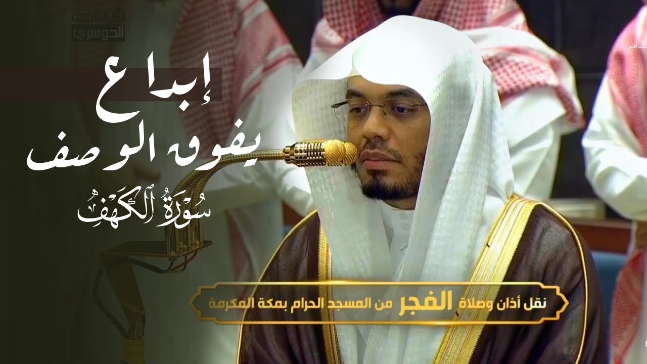 الشيخ ياسر الدوسري
